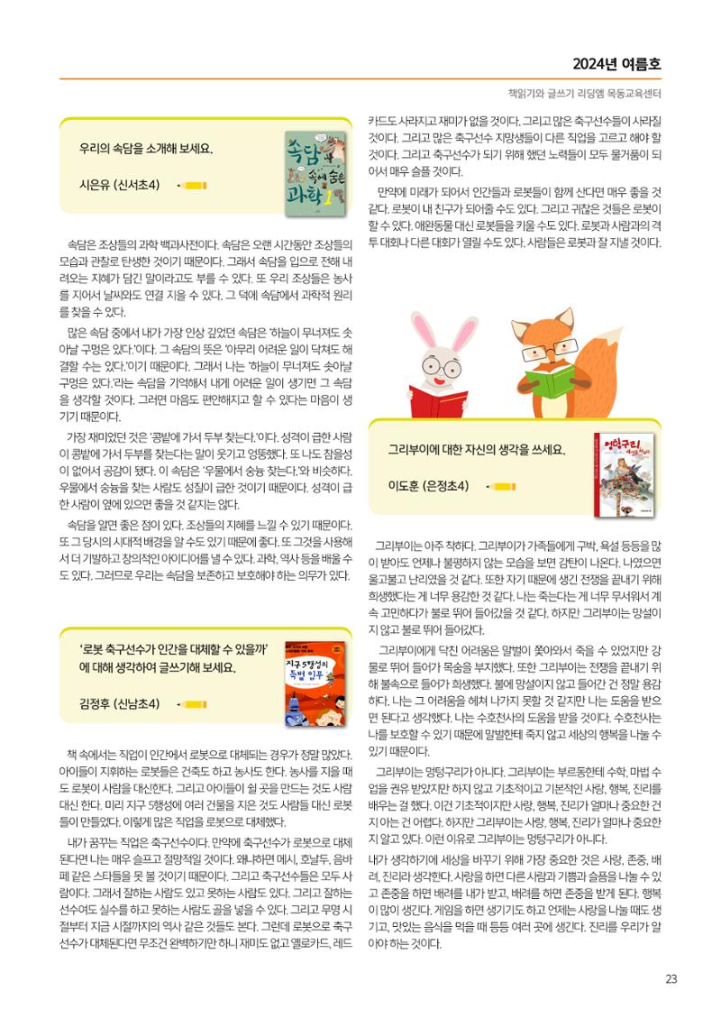 리딩엠 매거진M 2024년 여름호_목동 25페이지