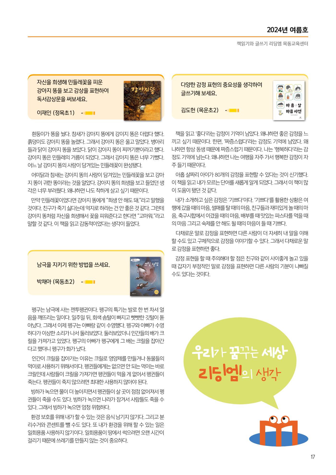 리딩엠 매거진M 2024년 여름호_목동 19페이지