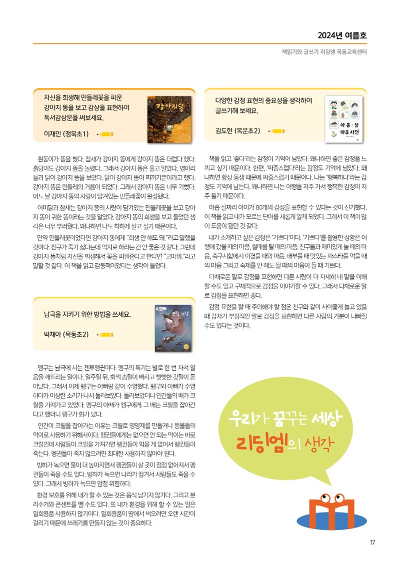 리딩엠 매거진M 2024년 여름호_목동 19페이지