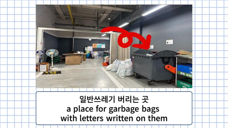 서울역 쓰레기 버리는 방법 6페이지