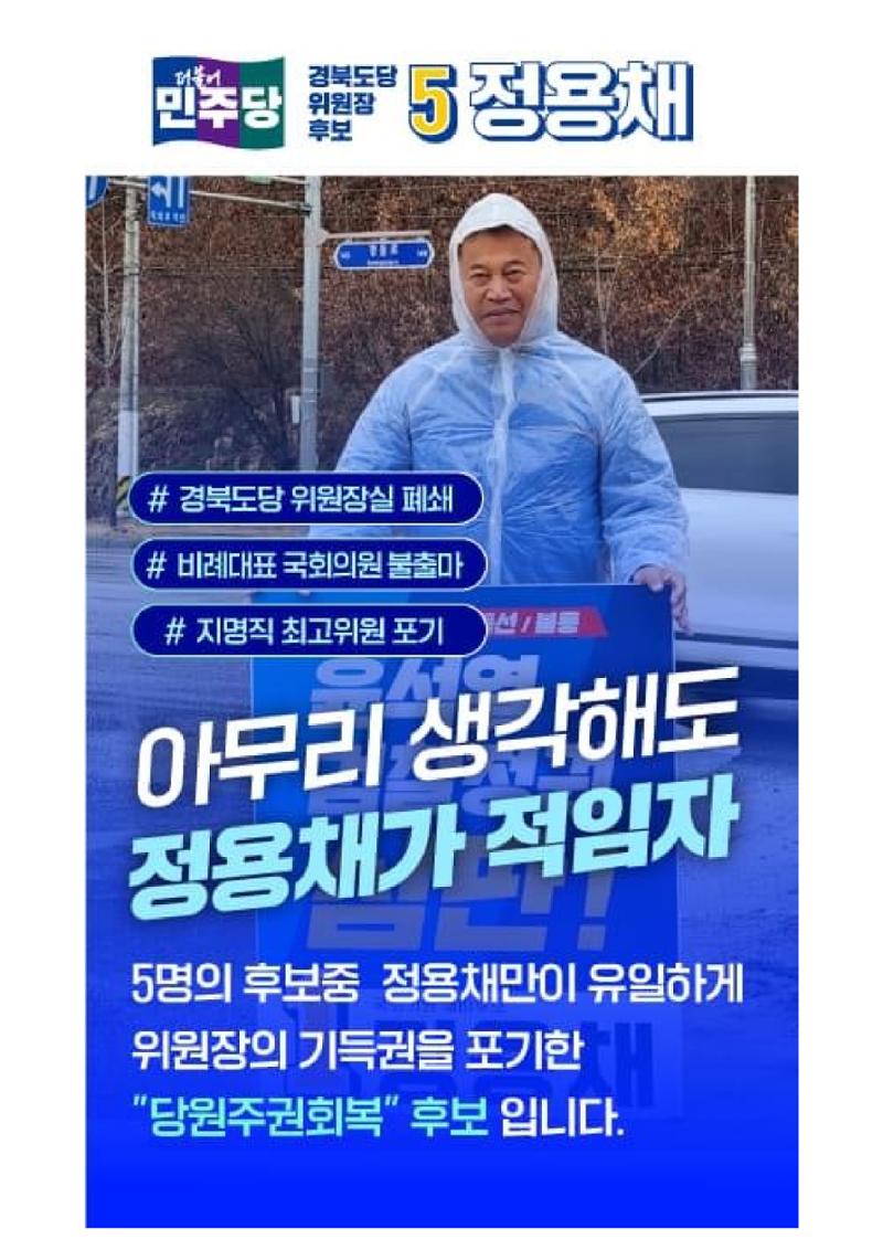 경북도당위원장 후보 11페이지