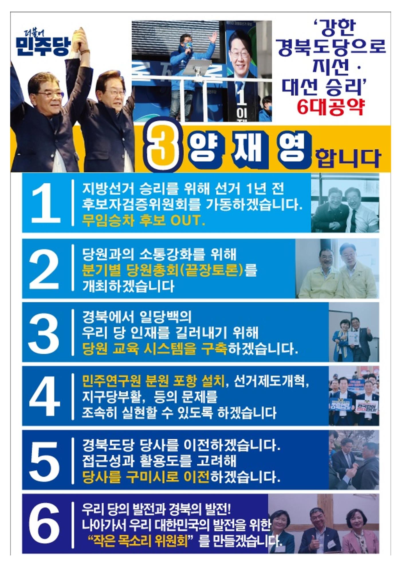 경북도당위원장 후보 7페이지