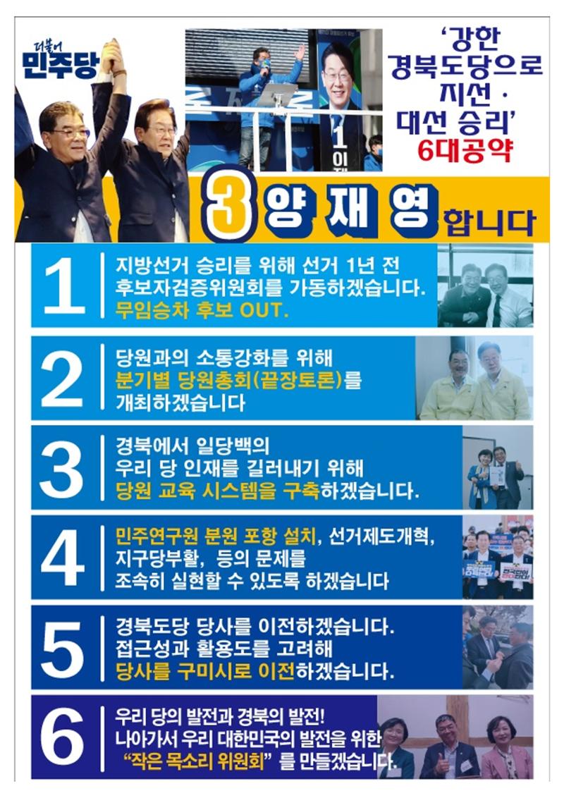 경북도당위원장 후보 7페이지