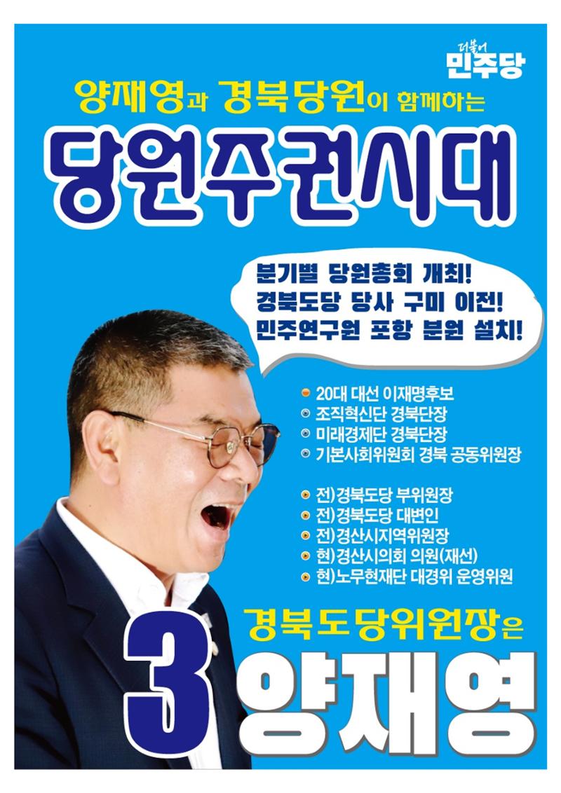 경북도당위원장 후보 6페이지
