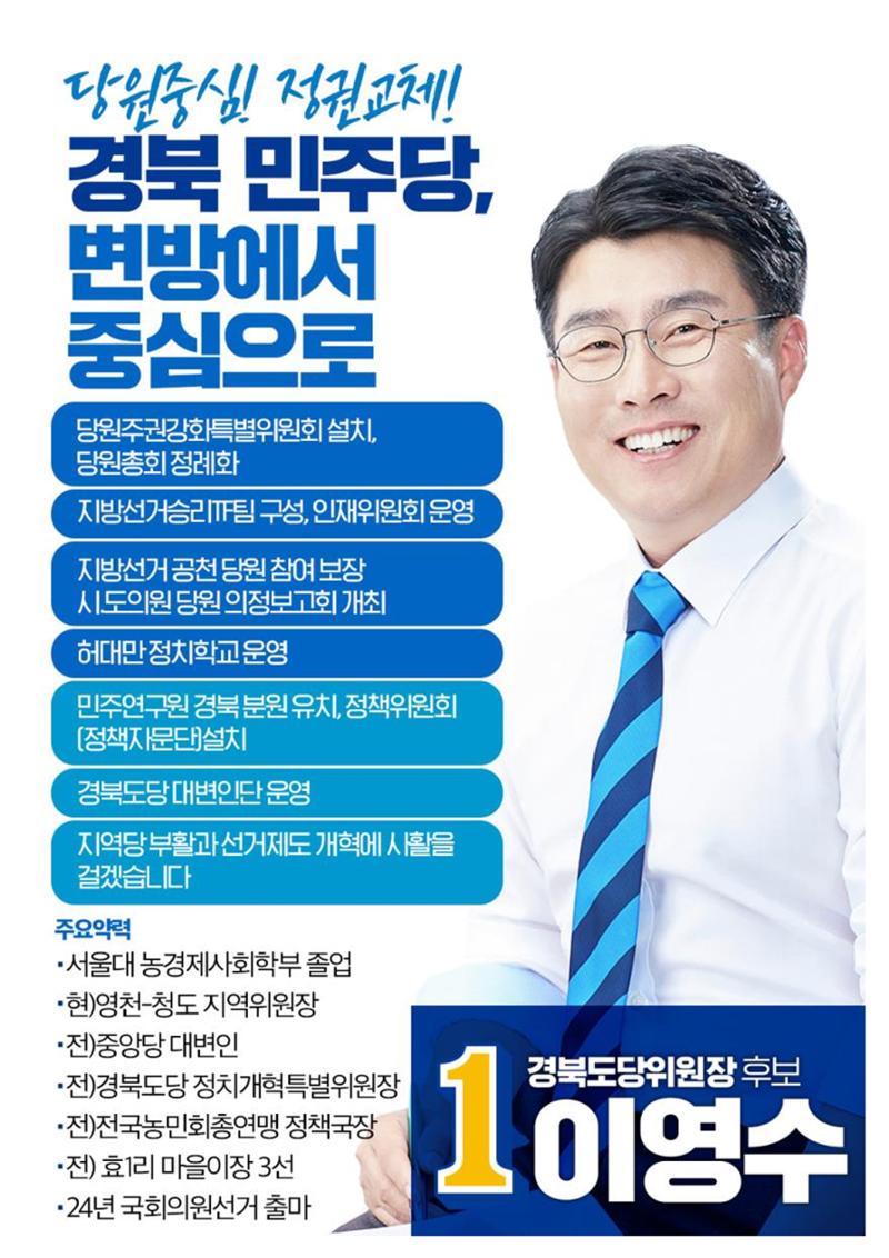 경북도당위원장 후보 2페이지
