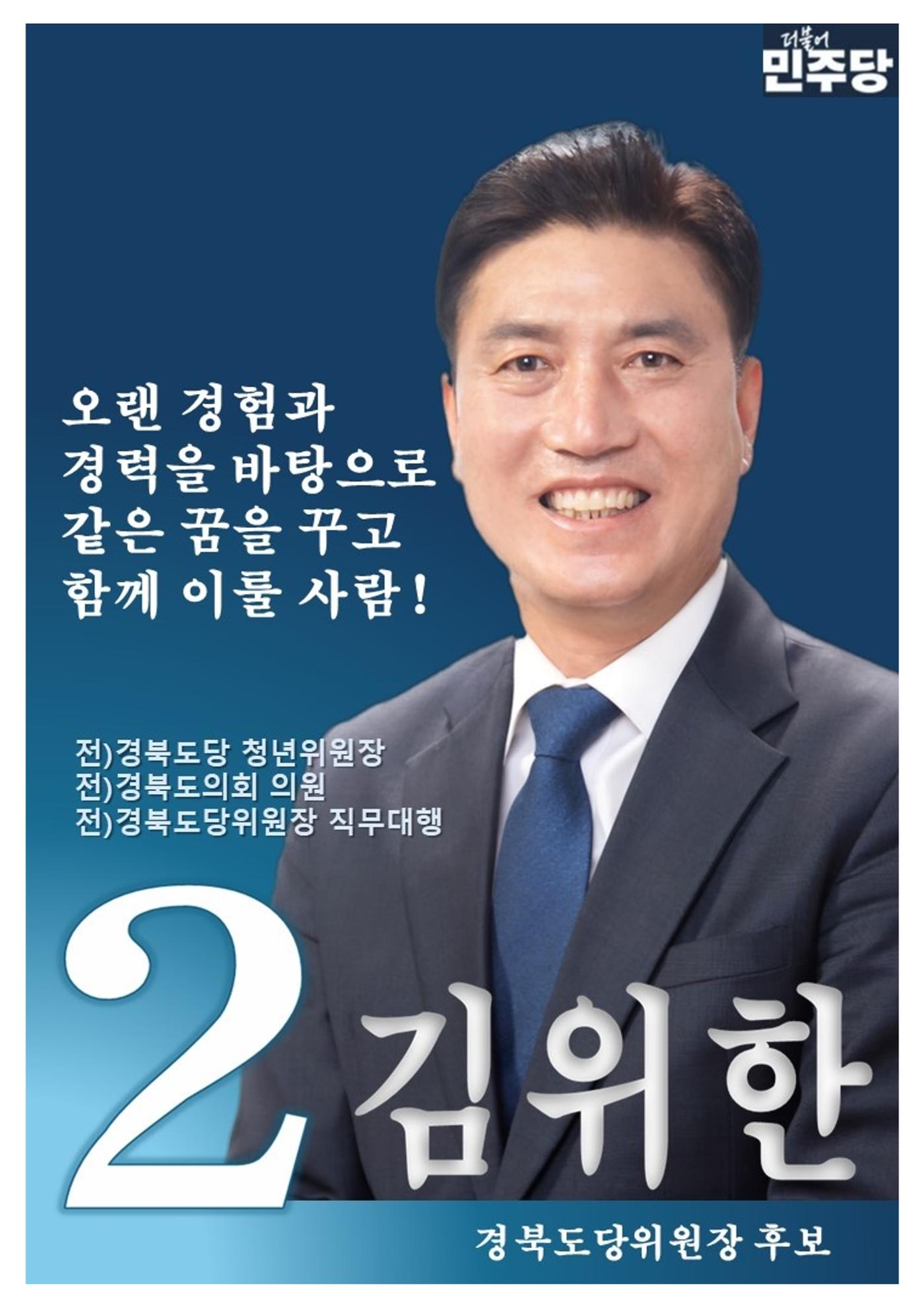 경북도당위원장 후보 4페이지