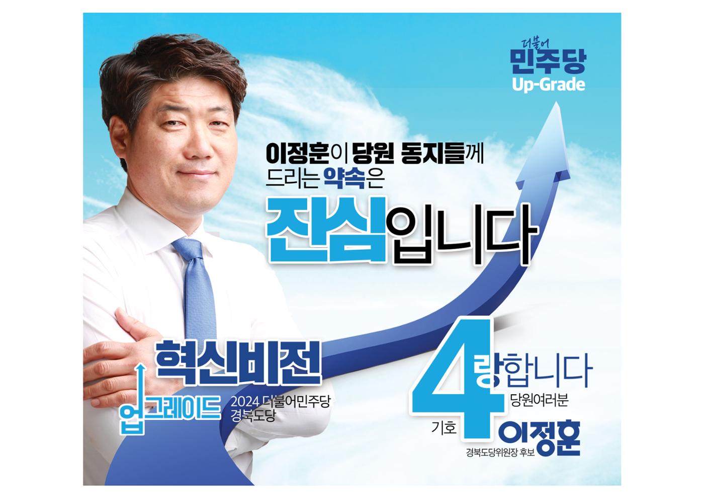 경북도당위원장 후보 8페이지