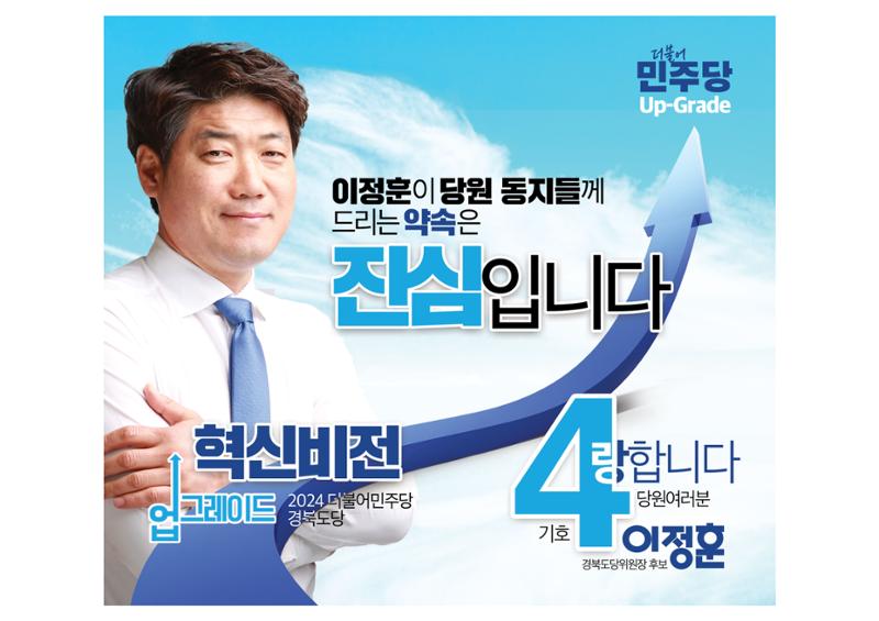 경북도당위원장 후보 8페이지