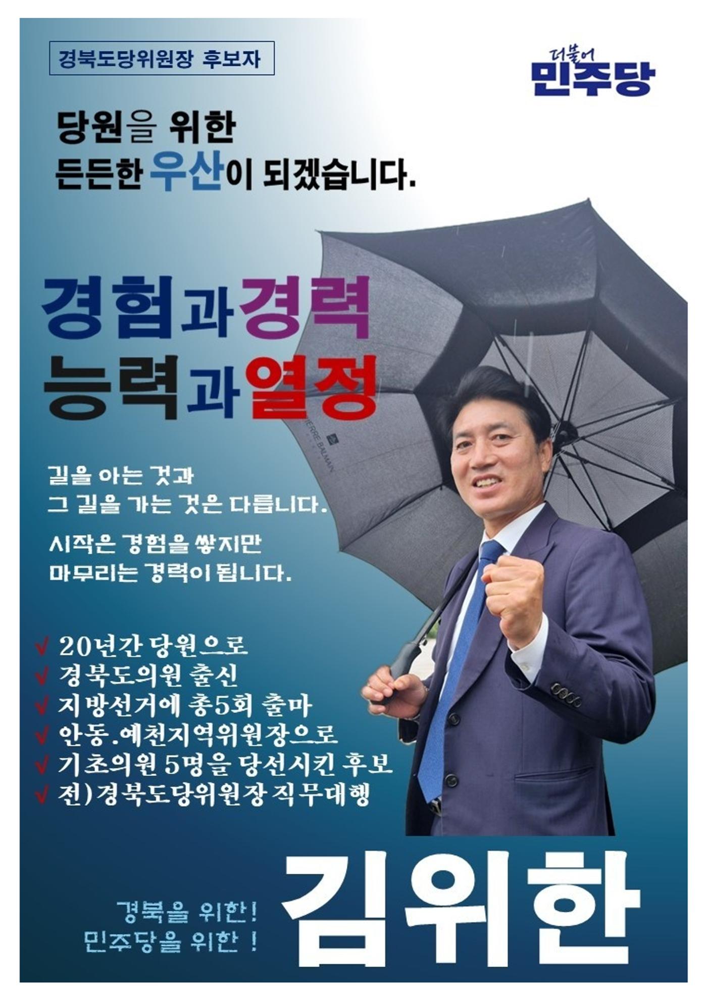 경북도당위원장 후보 5페이지