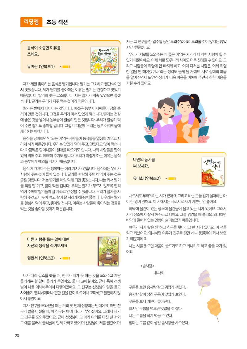 리딩엠 매거진M 2024년 여름호_삼성 22페이지