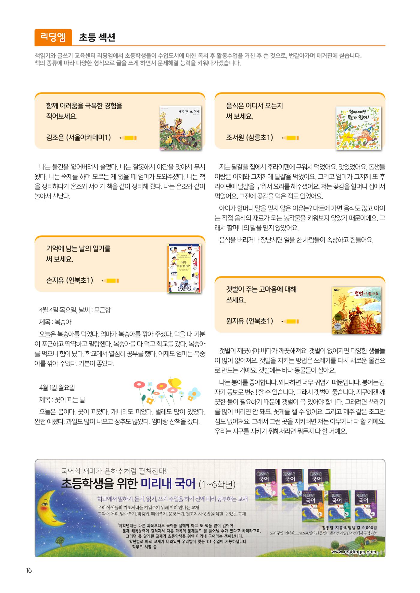 리딩엠 매거진M 2024년 여름호_삼성 18페이지