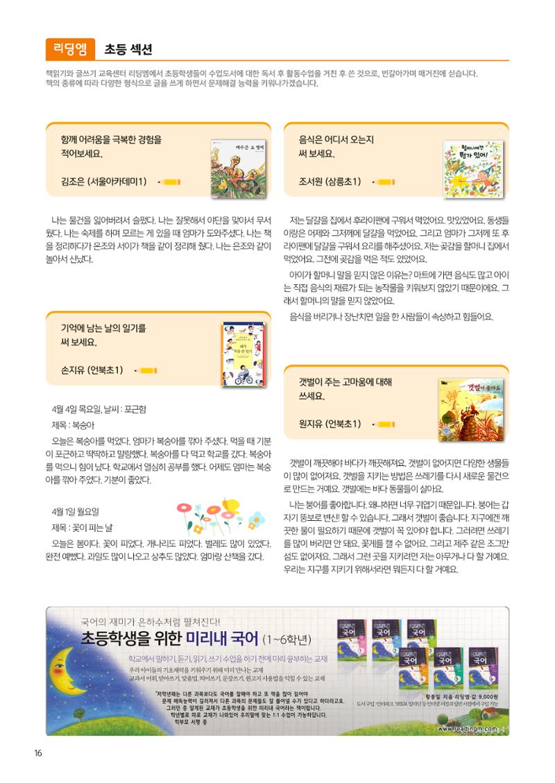 리딩엠 매거진M 2024년 여름호_삼성 18페이지
