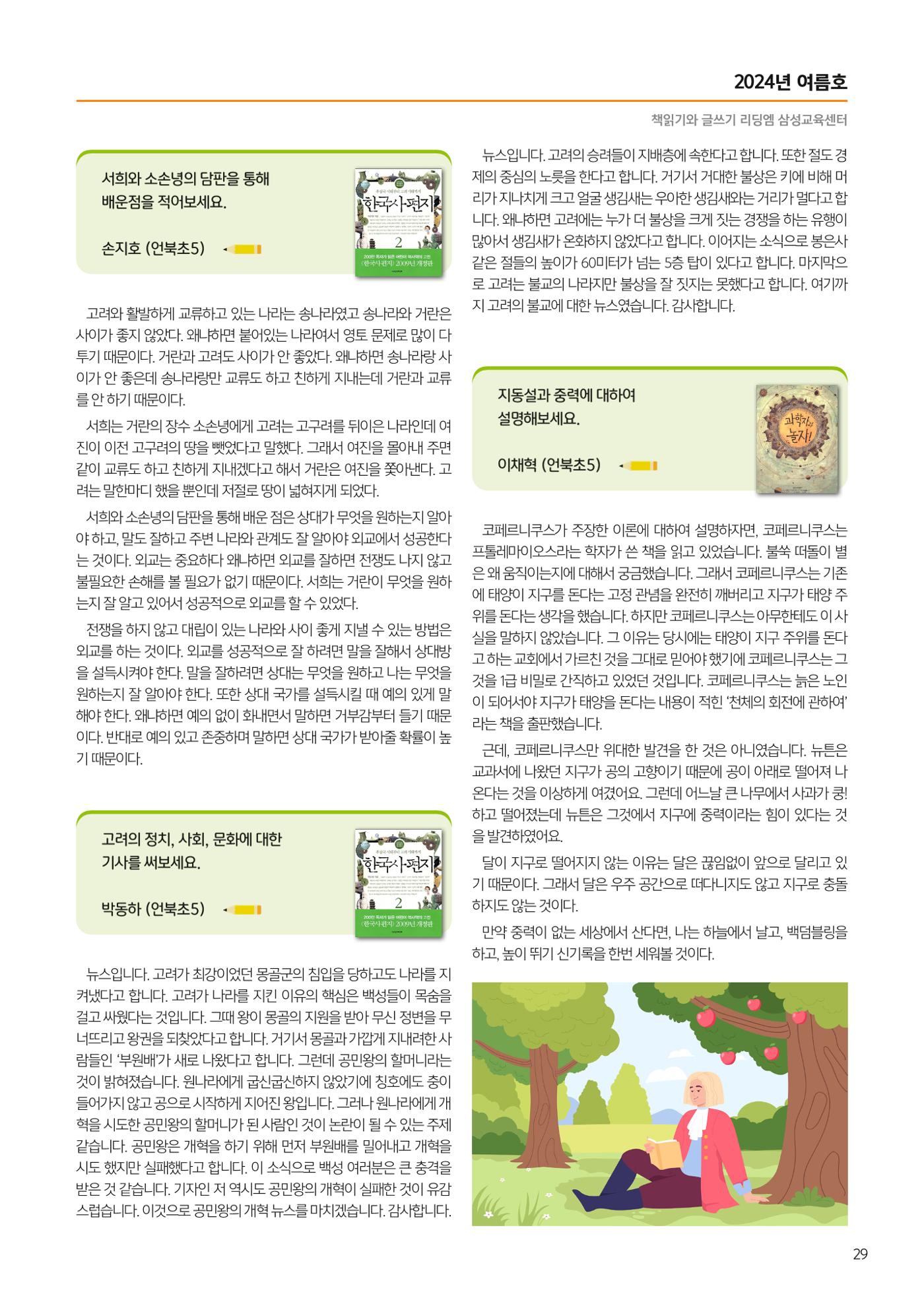 리딩엠 매거진M 2024년 여름호_삼성 31페이지
