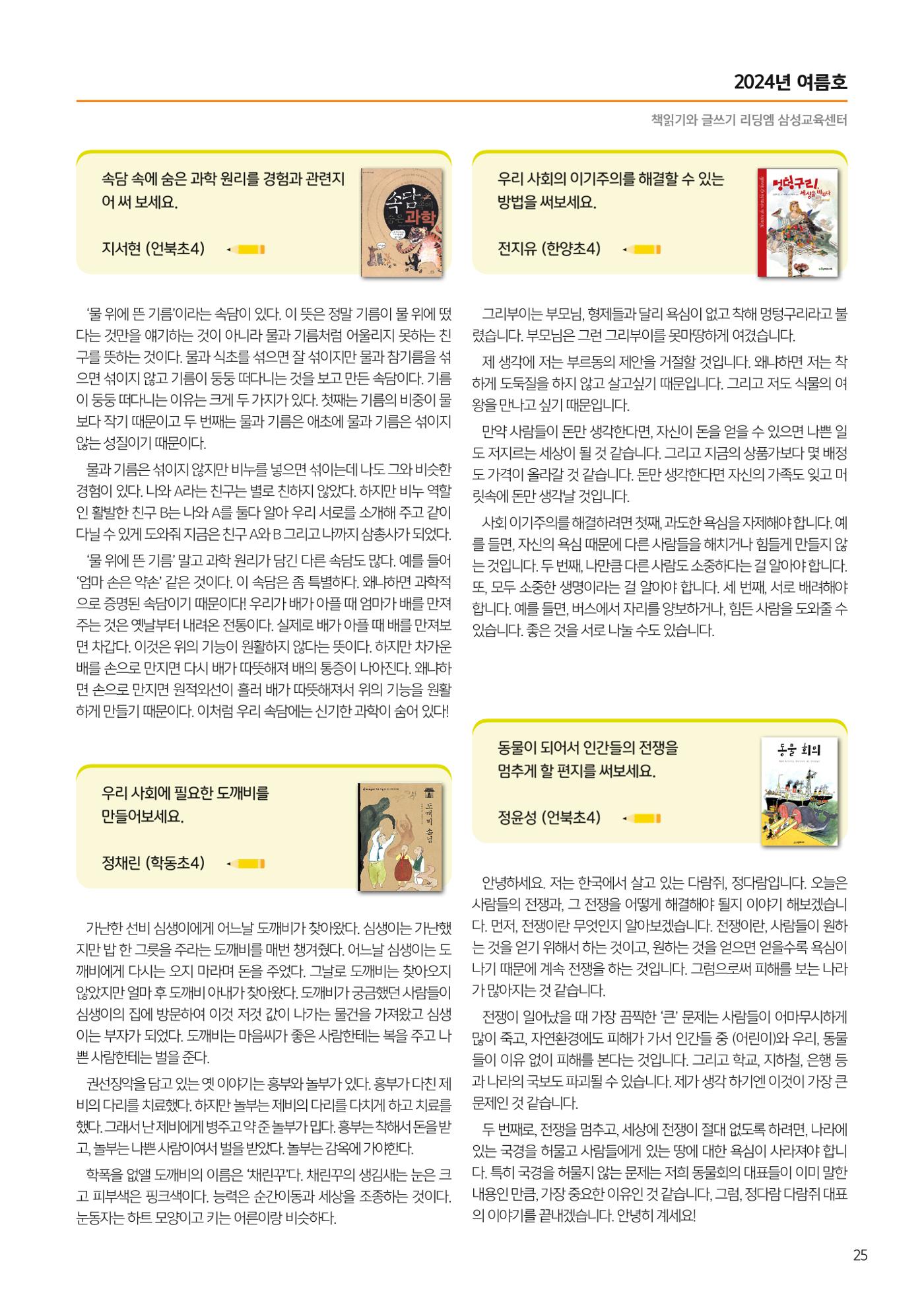 리딩엠 매거진M 2024년 여름호_삼성 27페이지