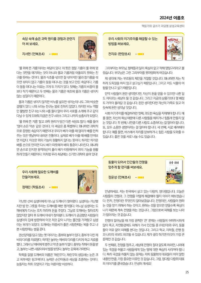리딩엠 매거진M 2024년 여름호_삼성 27페이지