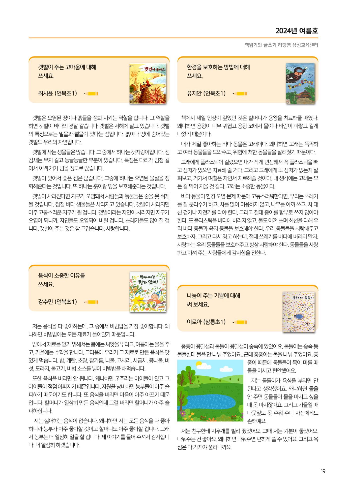 리딩엠 매거진M 2024년 여름호_삼성 21페이지