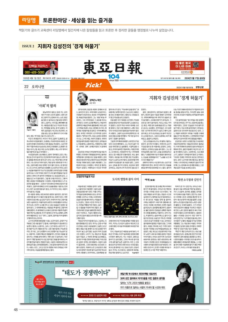 리딩엠 매거진M 2024년 여름호_삼성 50페이지