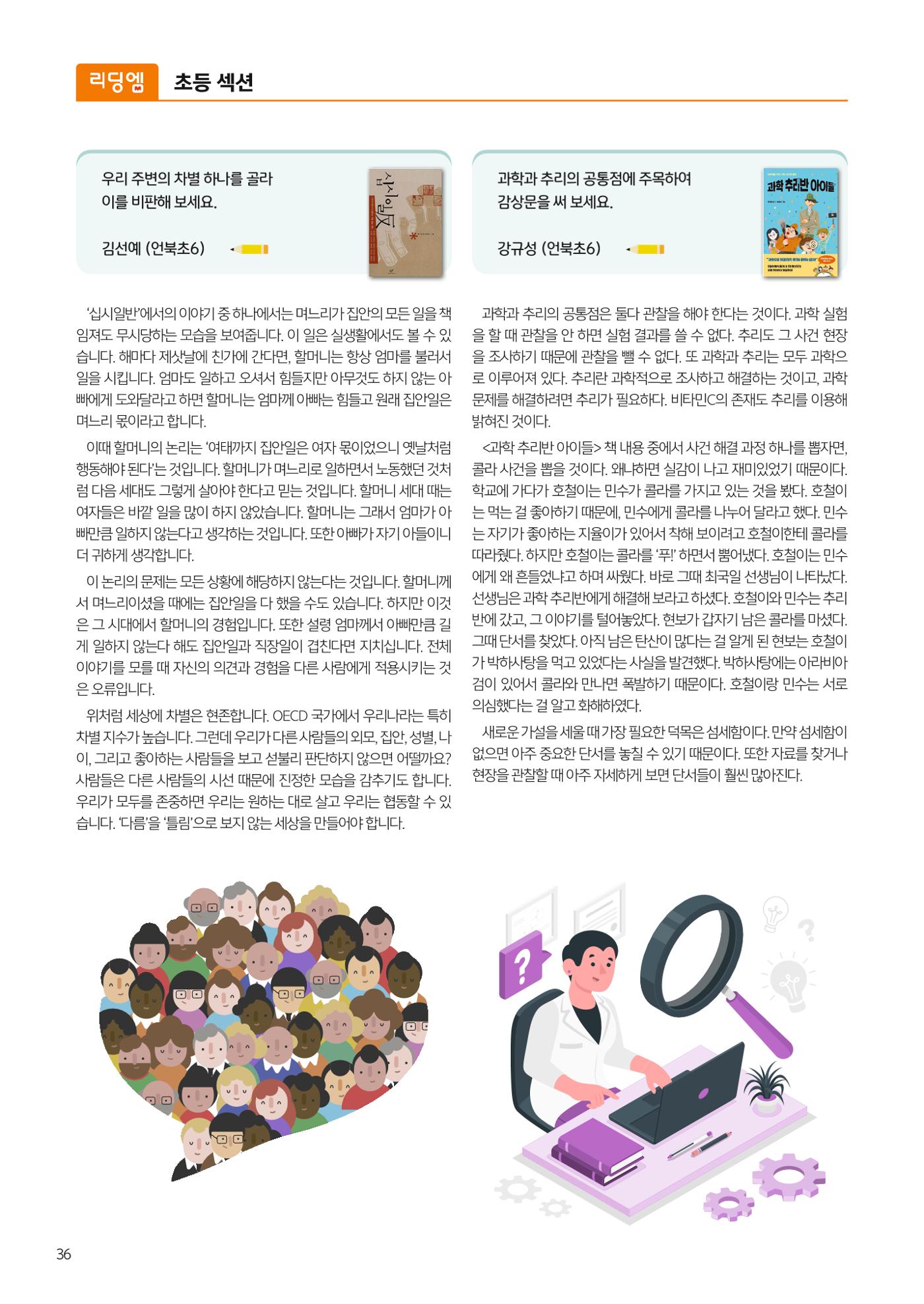 리딩엠 매거진M 2024년 여름호_삼성 38페이지