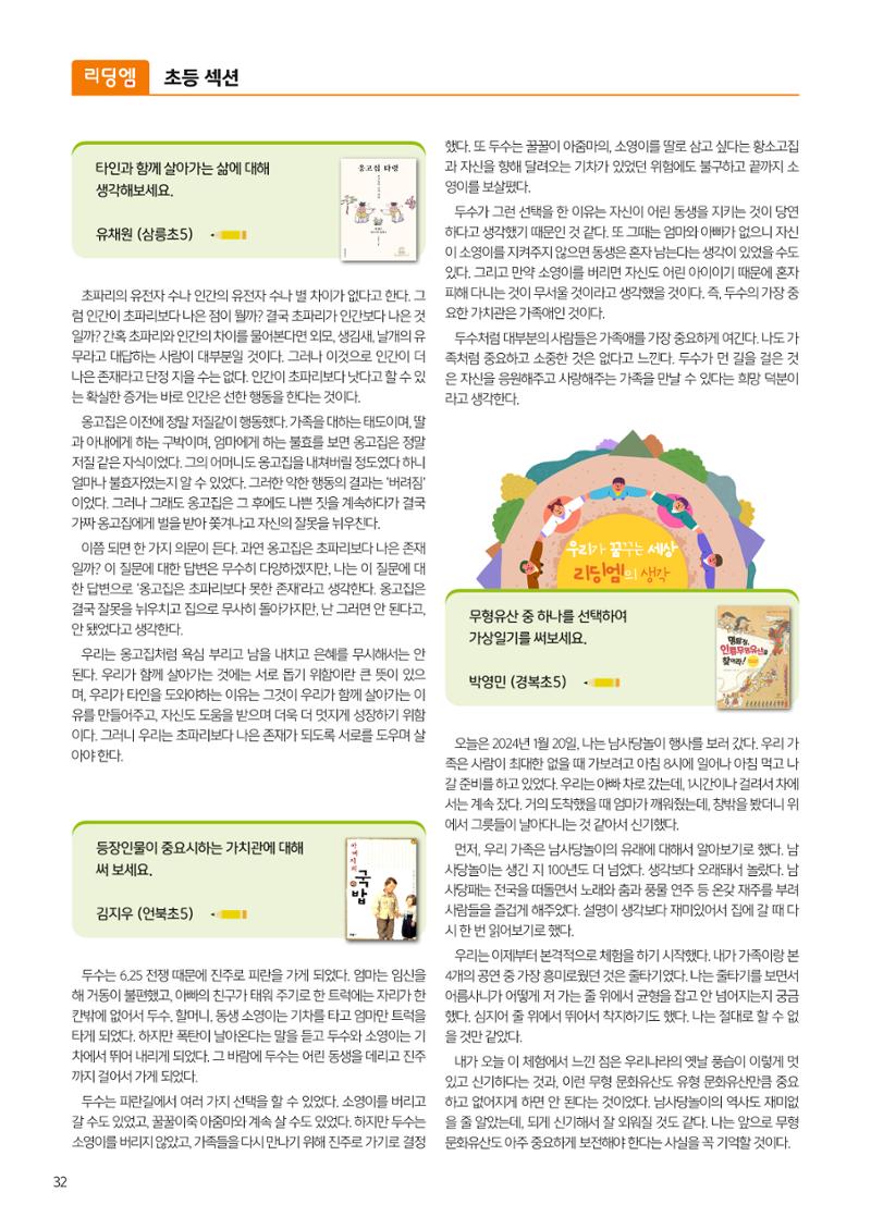 리딩엠 매거진M 2024년 여름호_삼성 34페이지