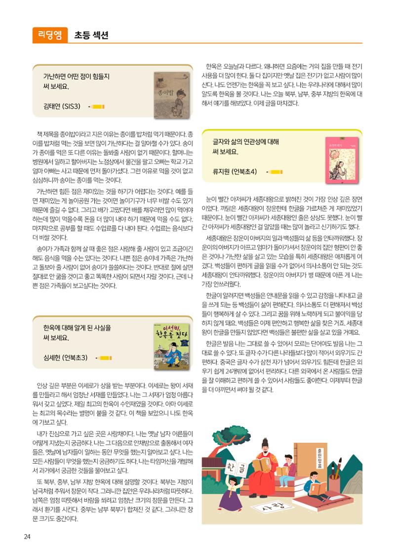 리딩엠 매거진M 2024년 여름호_삼성 26페이지