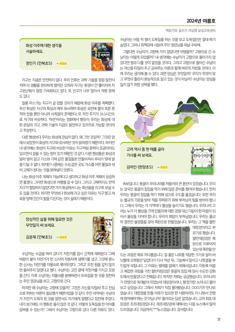 리딩엠 매거진M 2024년 여름호_삼성 33페이지
