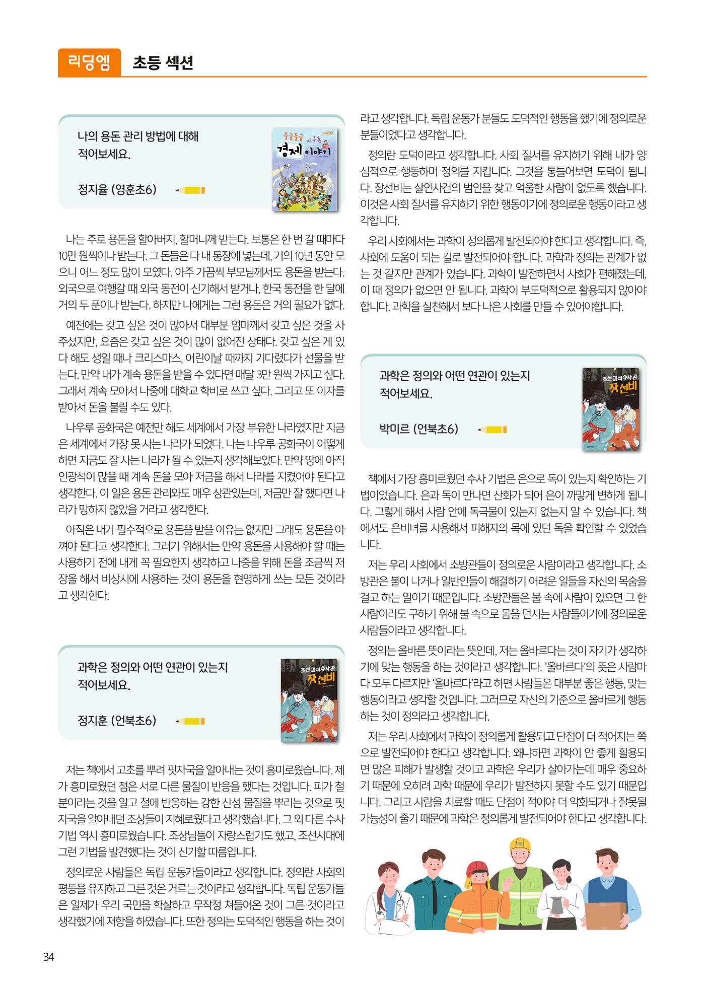 리딩엠 매거진M 2024년 여름호_삼성 36페이지