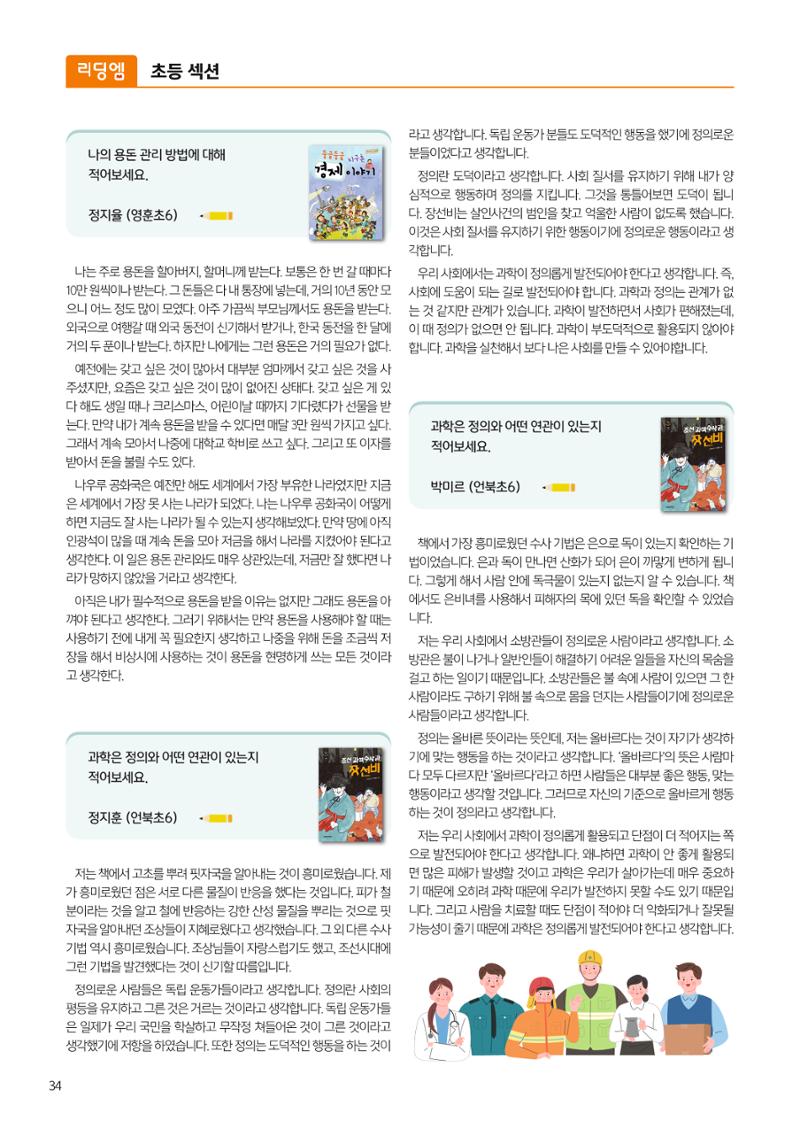 리딩엠 매거진M 2024년 여름호_삼성 36페이지