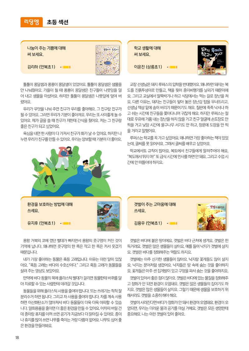 리딩엠 매거진M 2024년 여름호_삼성 20페이지