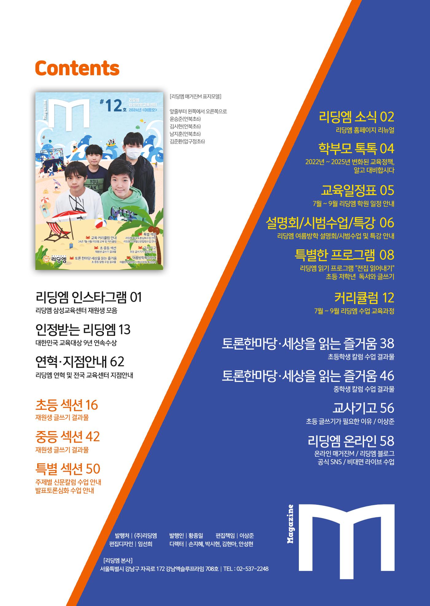 리딩엠 매거진M 2024년 여름호_삼성 2페이지