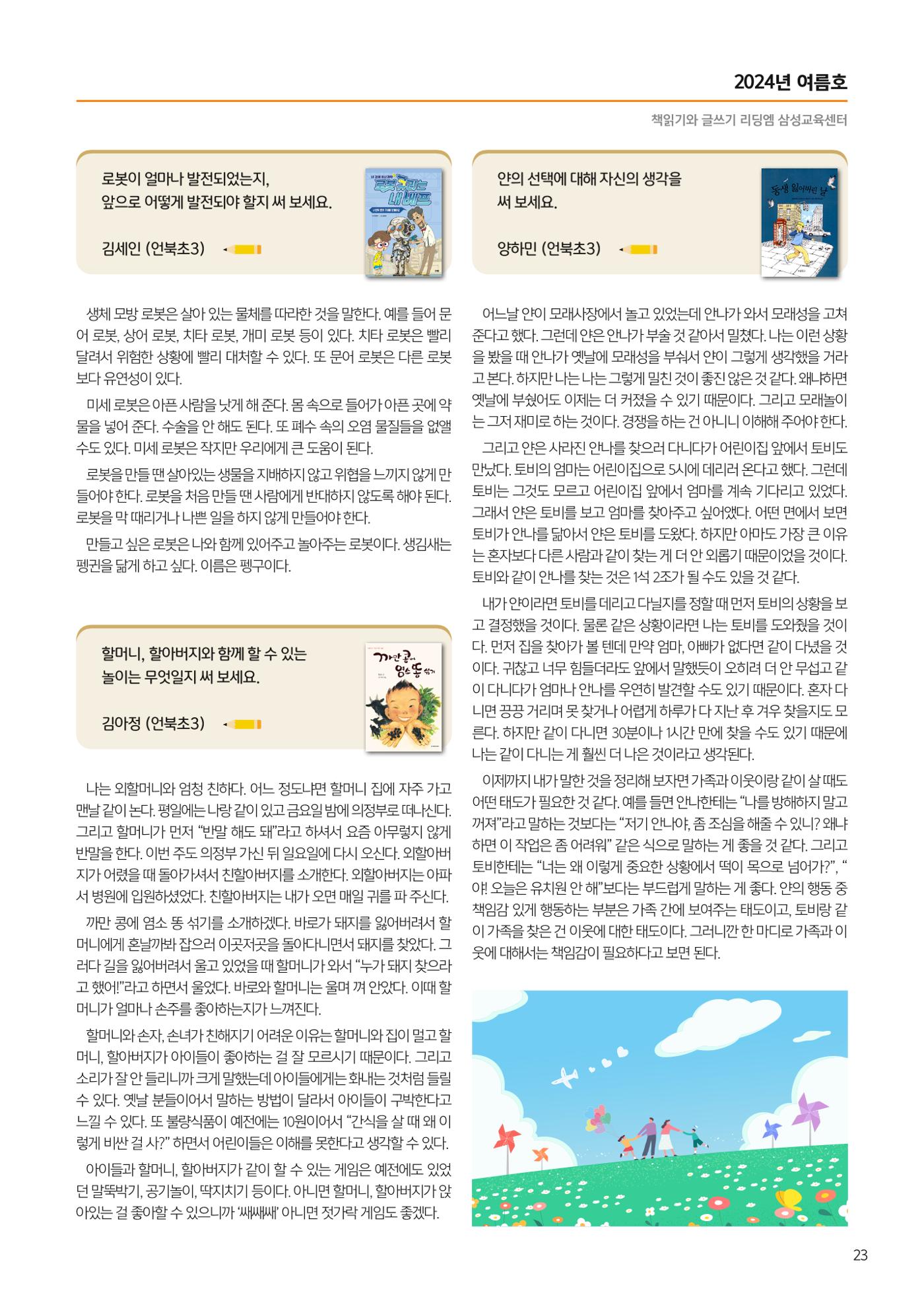 리딩엠 매거진M 2024년 여름호_삼성 25페이지