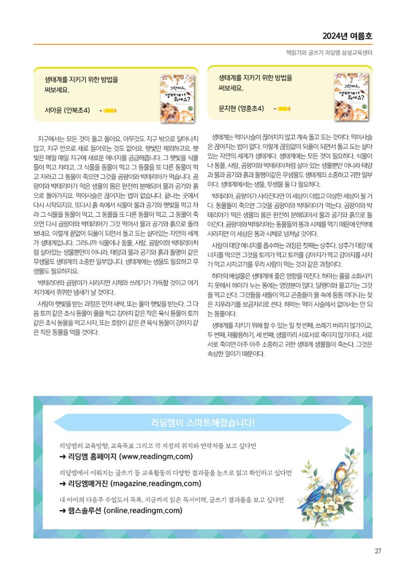 리딩엠 매거진M 2024년 여름호_삼성 29페이지