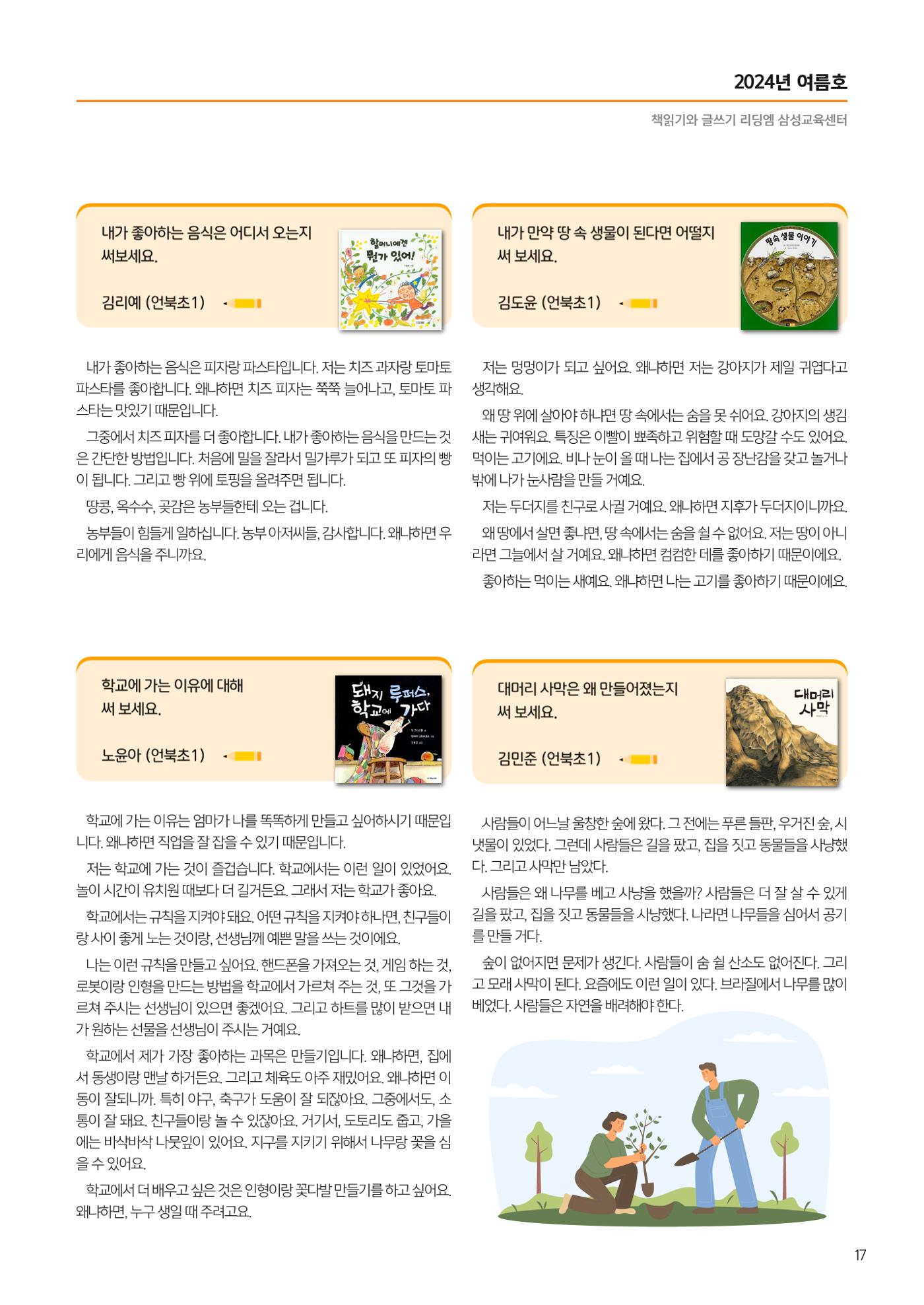 리딩엠 매거진M 2024년 여름호_삼성 19페이지