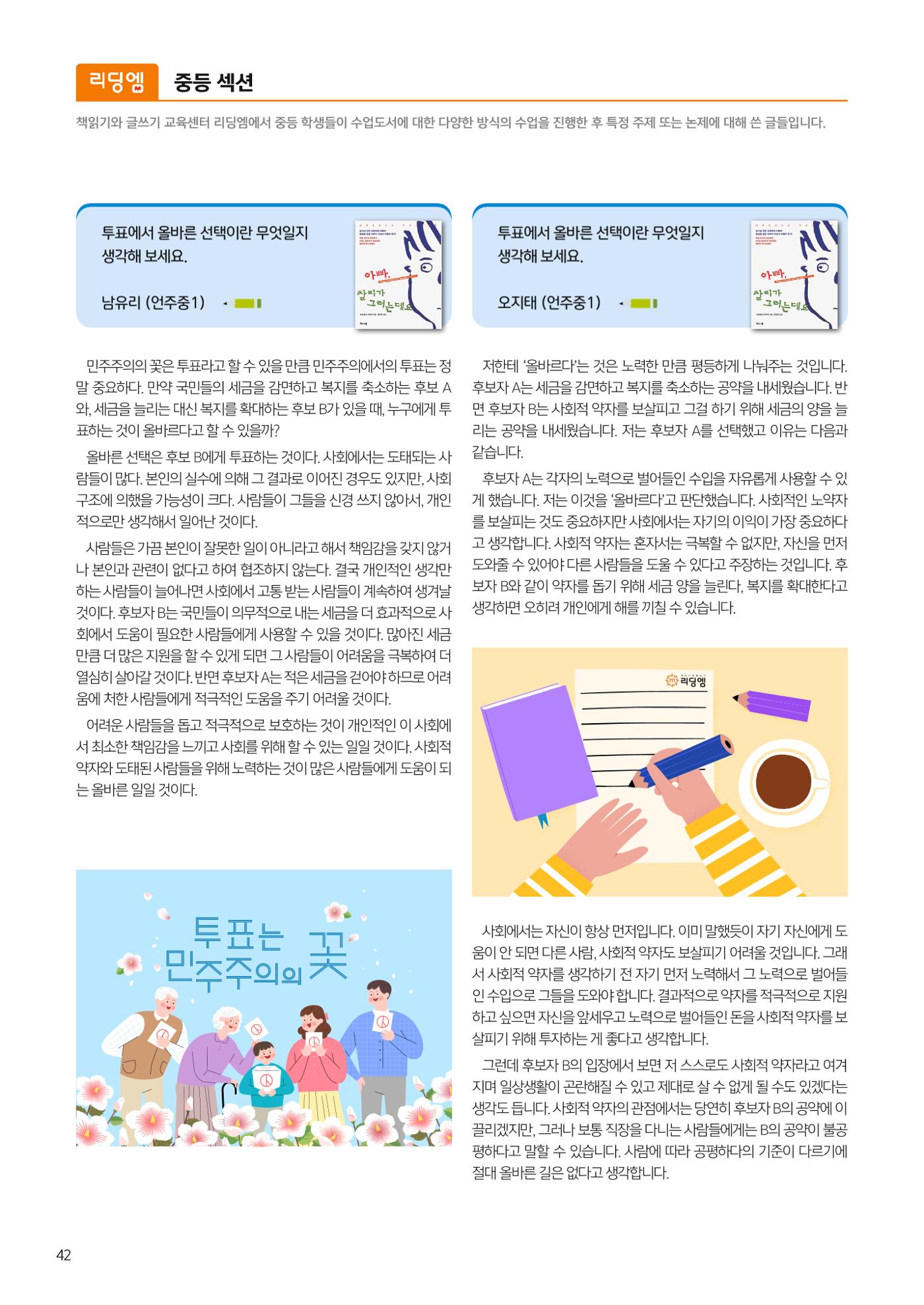 리딩엠 매거진M 2024년 여름호_삼성 44페이지