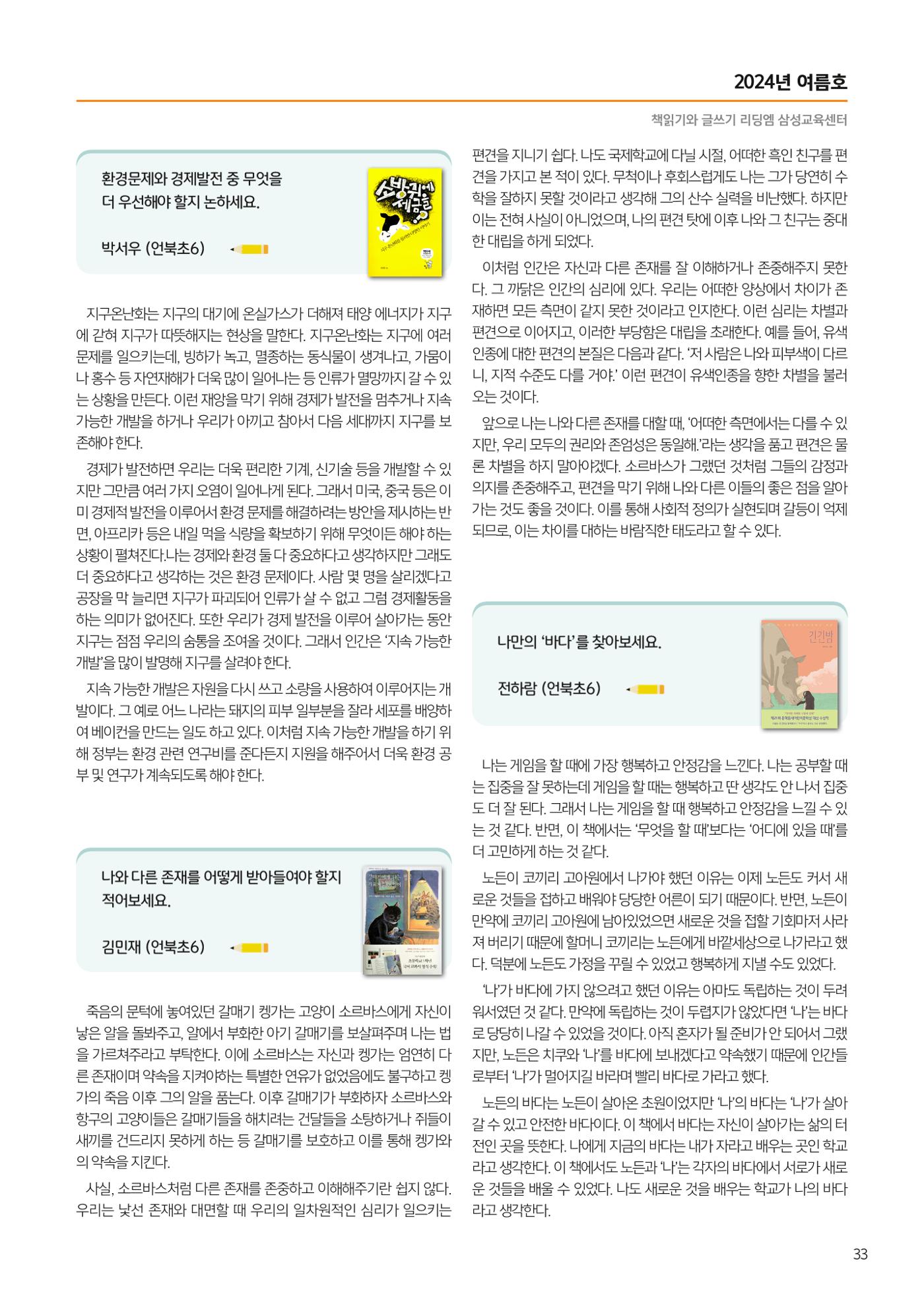 리딩엠 매거진M 2024년 여름호_삼성 35페이지