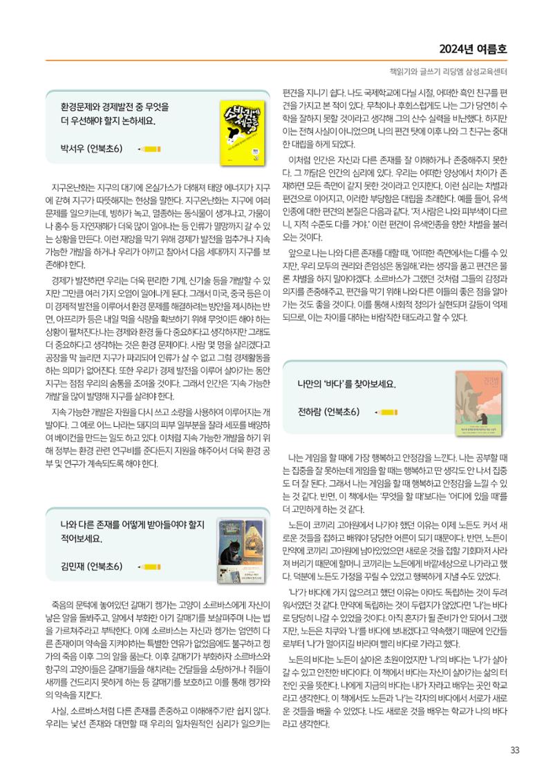 리딩엠 매거진M 2024년 여름호_삼성 35페이지