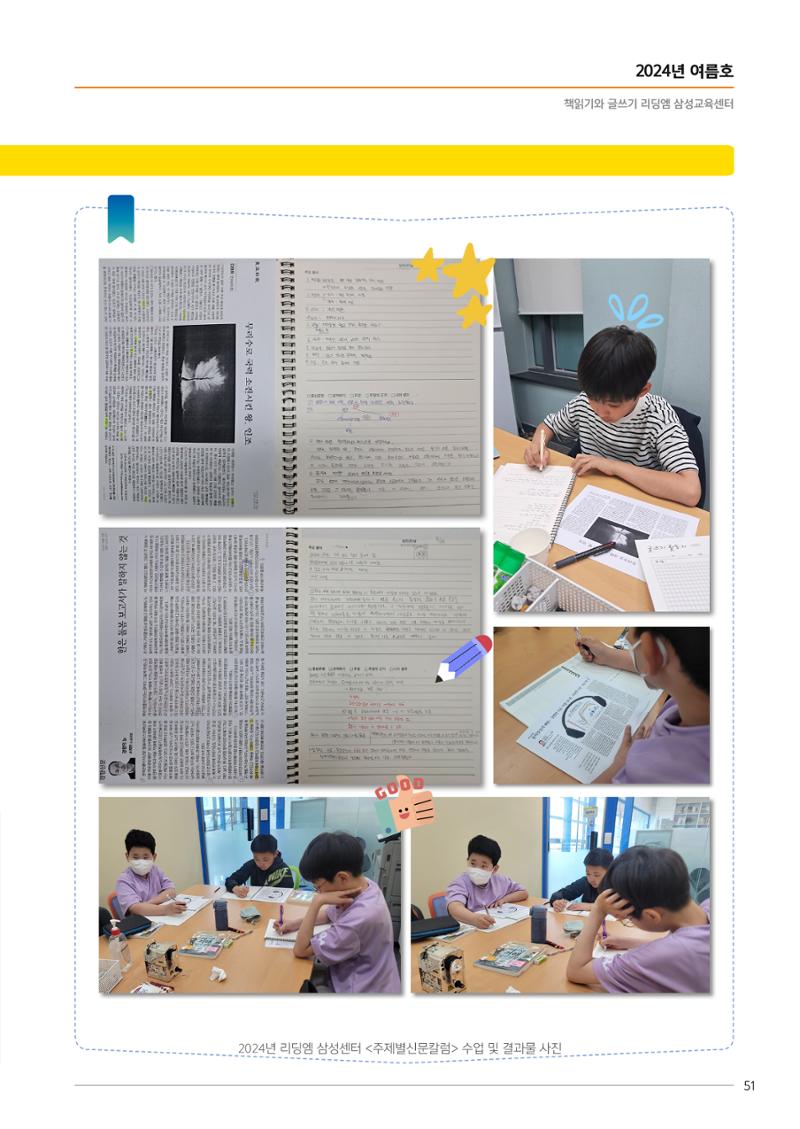 리딩엠 매거진M 2024년 여름호_삼성 53페이지