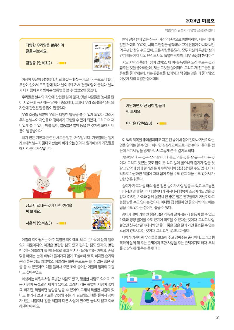리딩엠 매거진M 2024년 여름호_삼성 23페이지