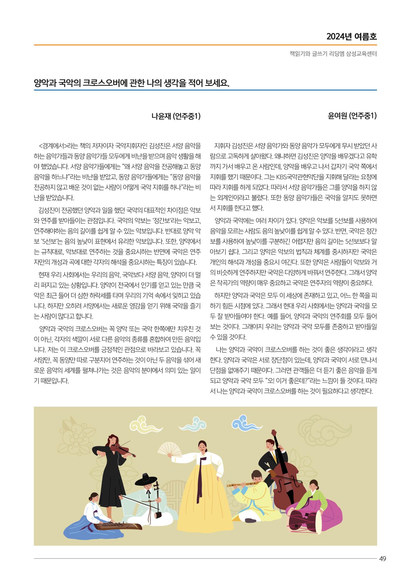리딩엠 매거진M 2024년 여름호_삼성 51페이지