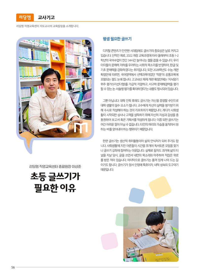 리딩엠 매거진M 2024년 여름호_삼성 58페이지