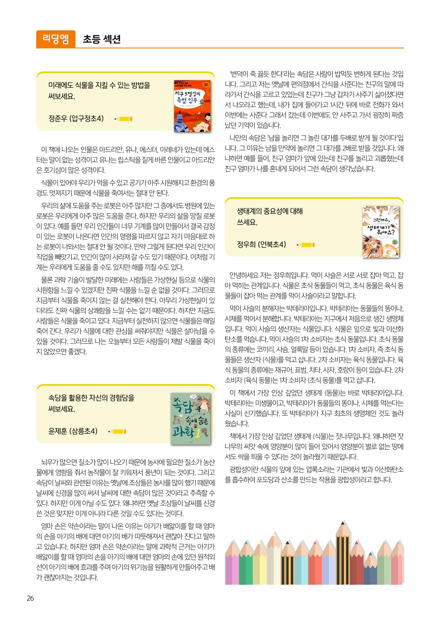 리딩엠 매거진M 2024년 여름호_삼성 28페이지