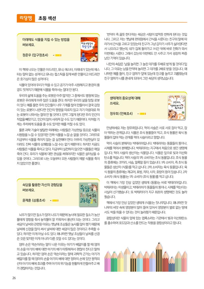 리딩엠 매거진M 2024년 여름호_삼성 28페이지