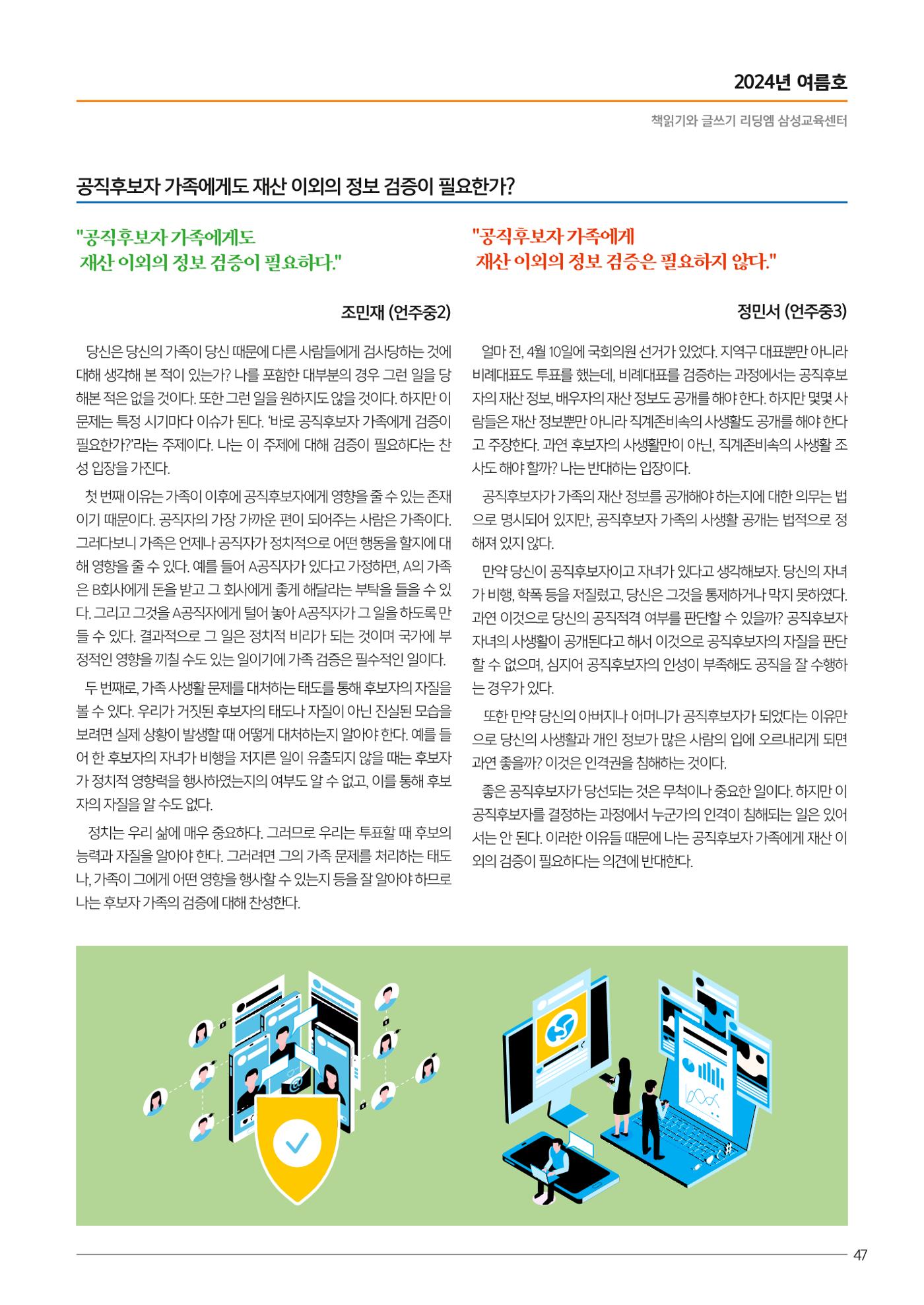 리딩엠 매거진M 2024년 여름호_삼성 49페이지