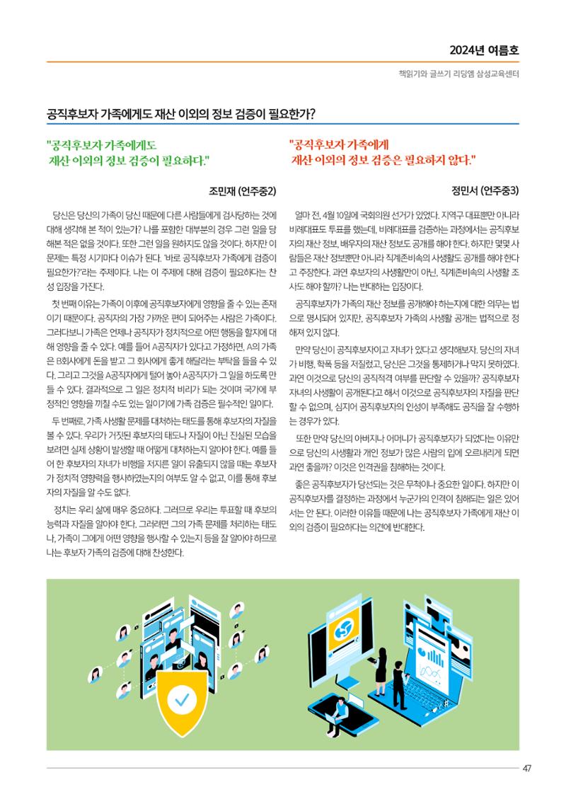 리딩엠 매거진M 2024년 여름호_삼성 49페이지