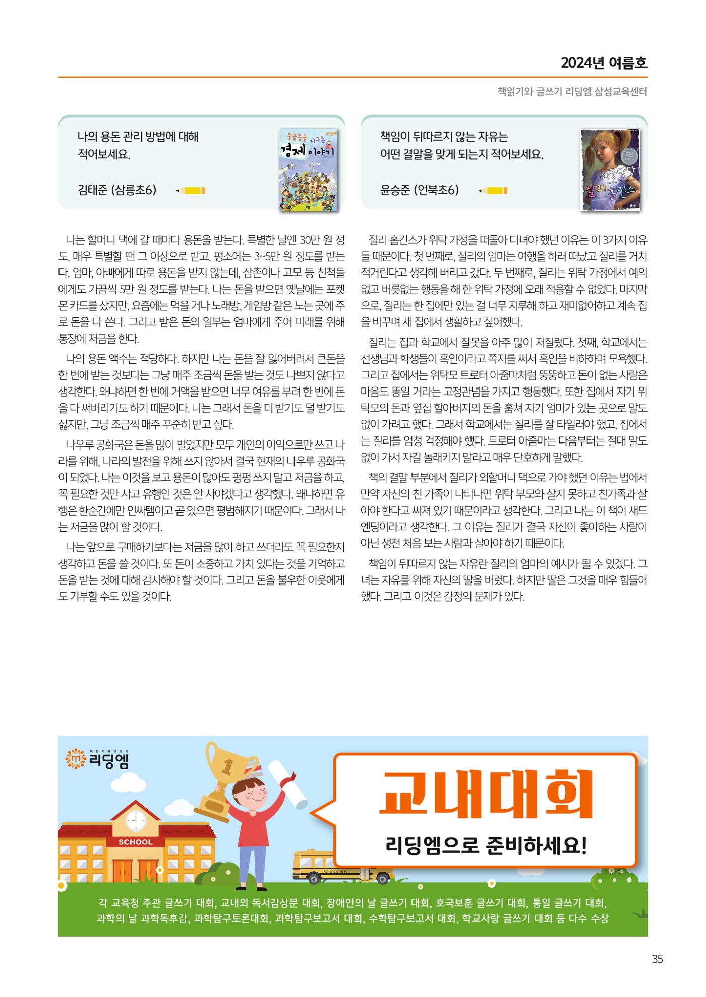 리딩엠 매거진M 2024년 여름호_삼성 37페이지