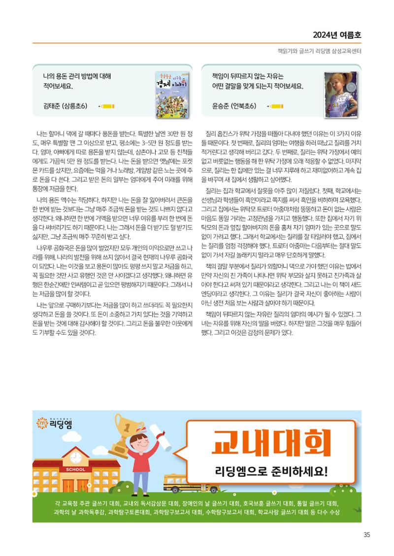 리딩엠 매거진M 2024년 여름호_삼성 37페이지