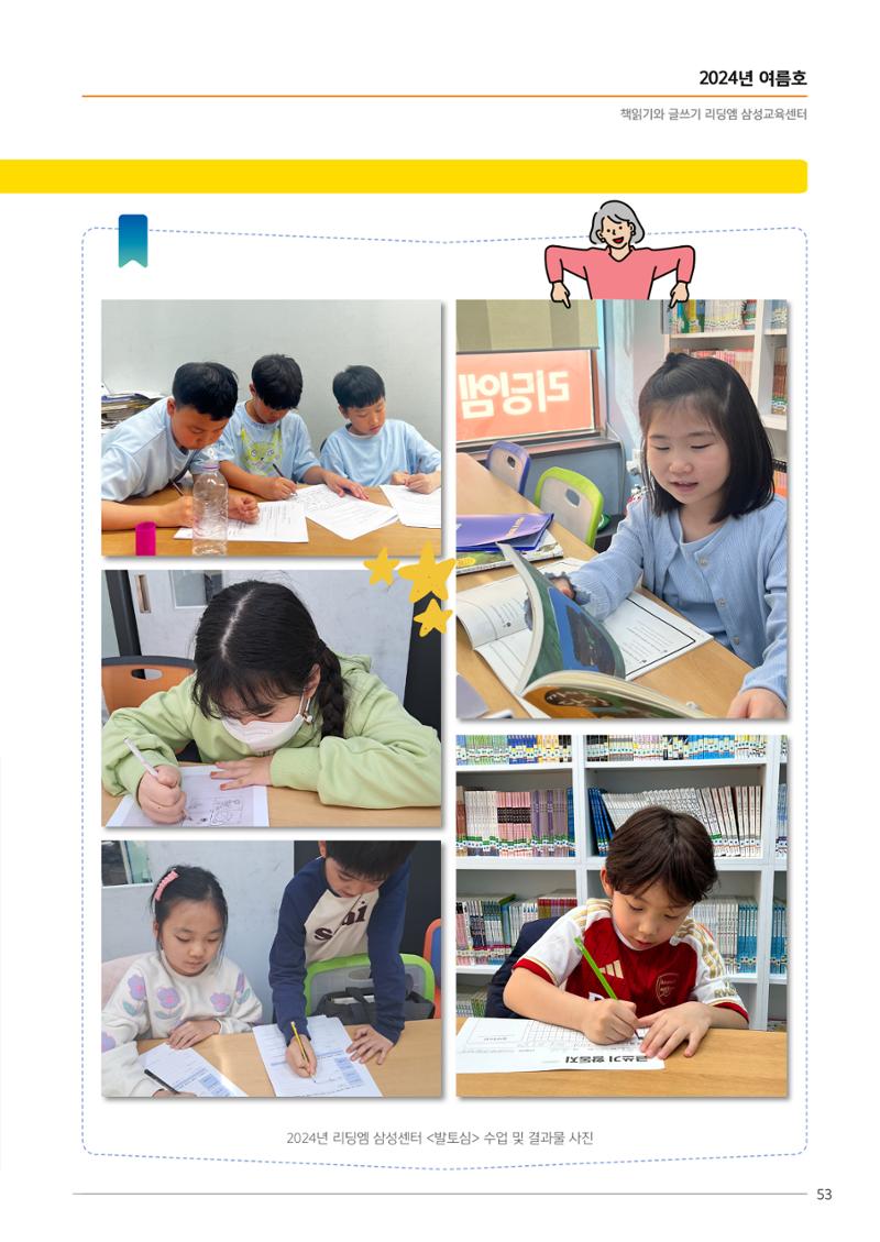 리딩엠 매거진M 2024년 여름호_삼성 55페이지