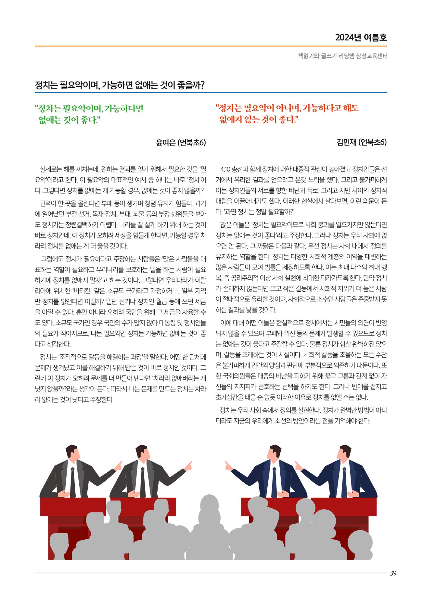 리딩엠 매거진M 2024년 여름호_삼성 41페이지