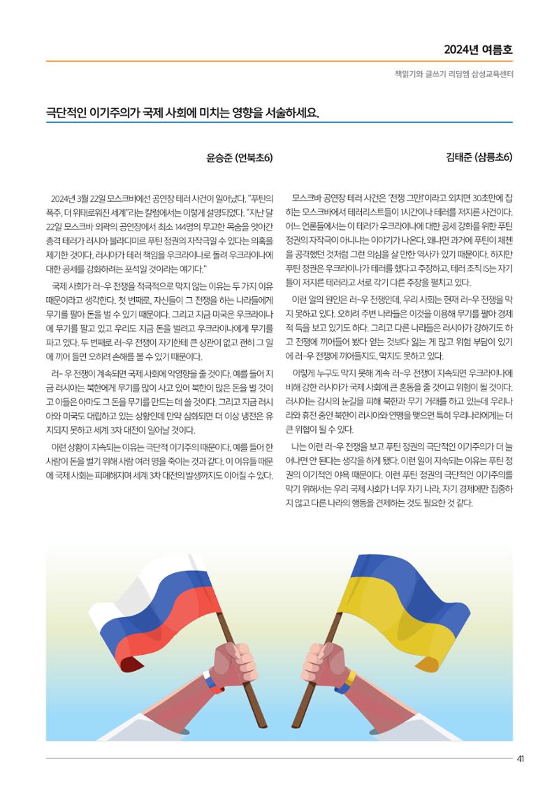 리딩엠 매거진M 2024년 여름호_삼성 43페이지