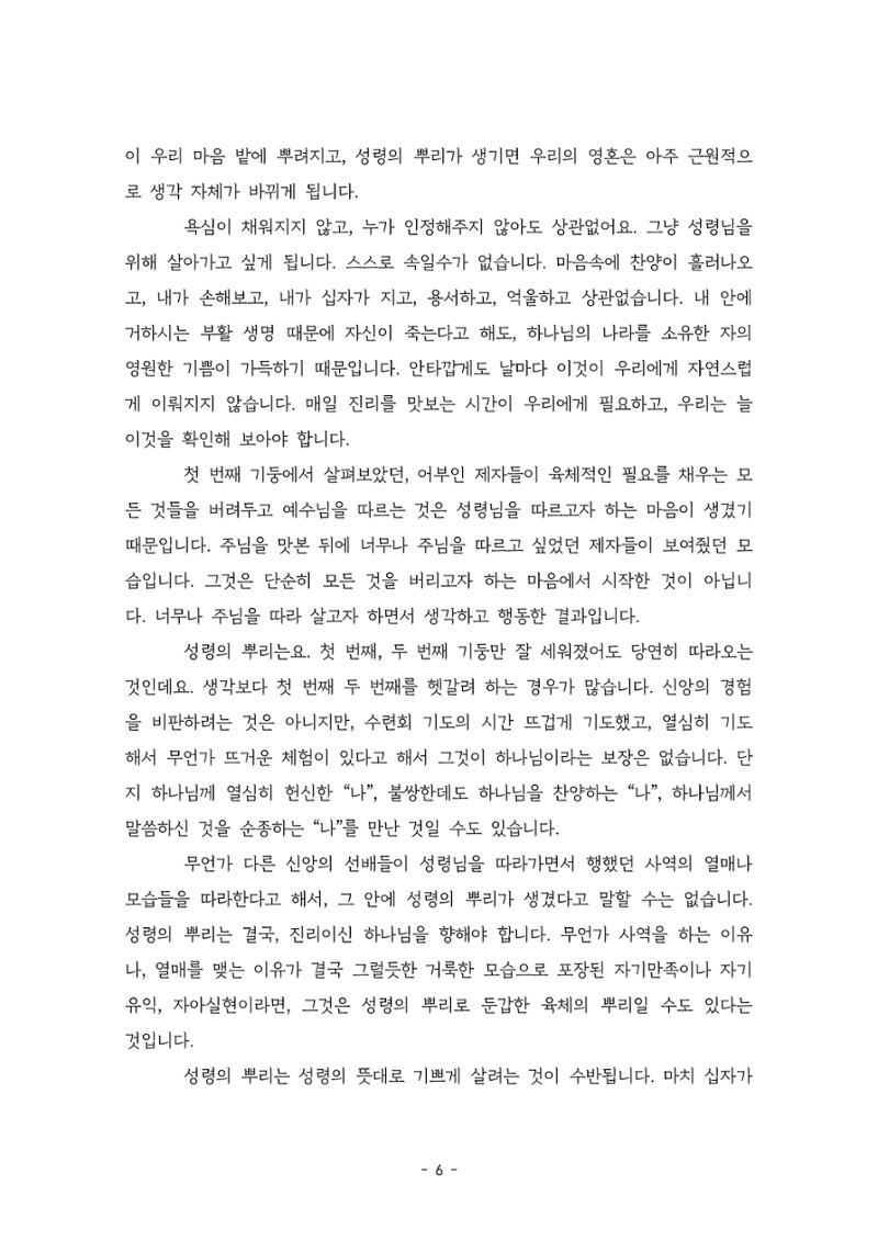 진리를 위한 4가지 기둥 6페이지