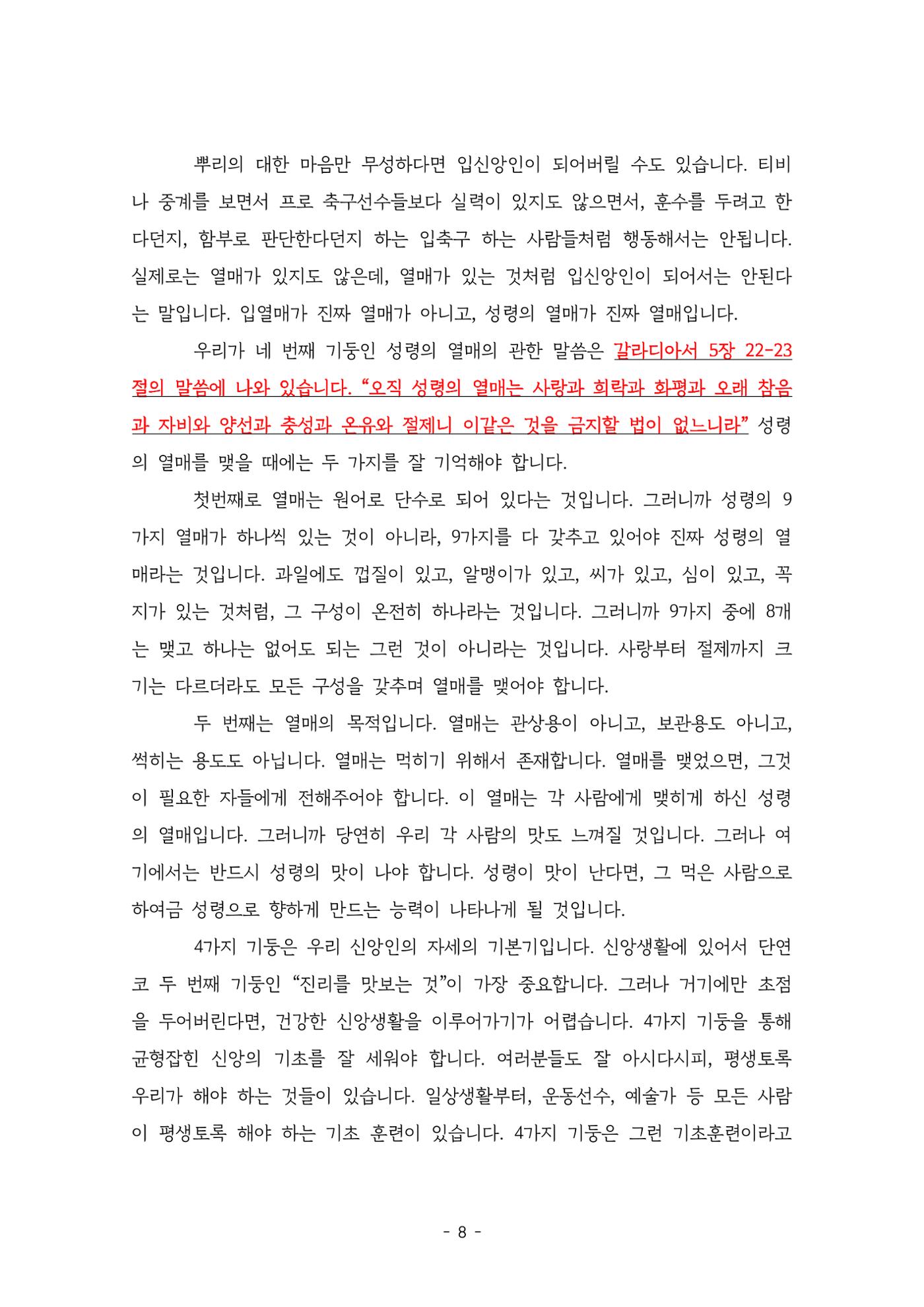 진리를 위한 4가지 기둥 8페이지